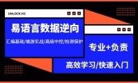 易语言内存逆向教程总纲(持续不间断更新)